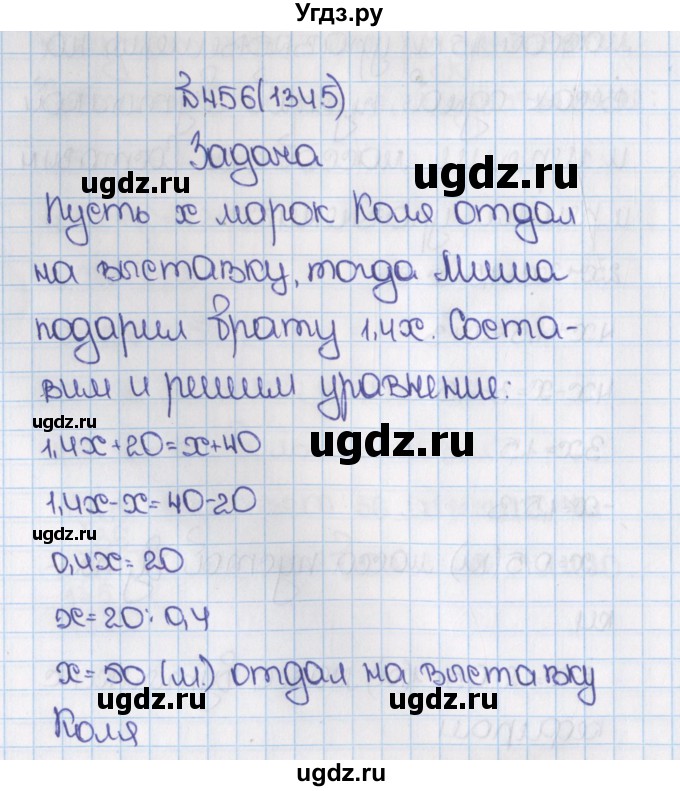 ГДЗ (Решебник №1) по математике 6 класс Н.Я. Виленкин / номер / 1345