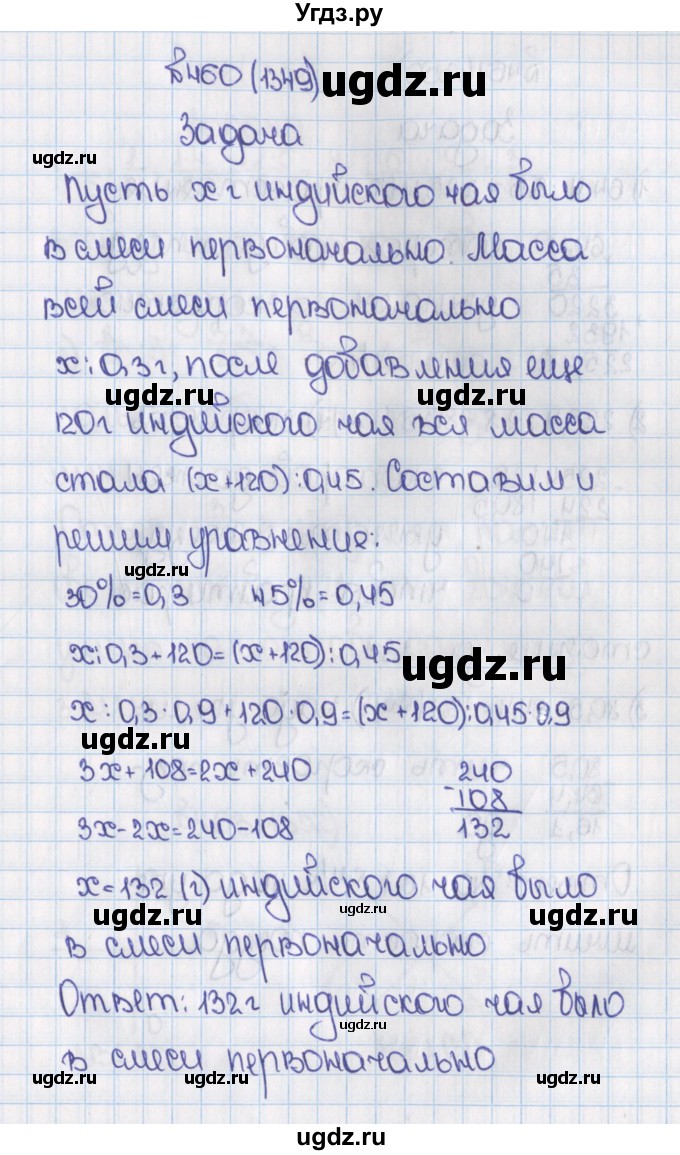 ГДЗ (Решебник №1) по математике 6 класс Н.Я. Виленкин / номер / 1349