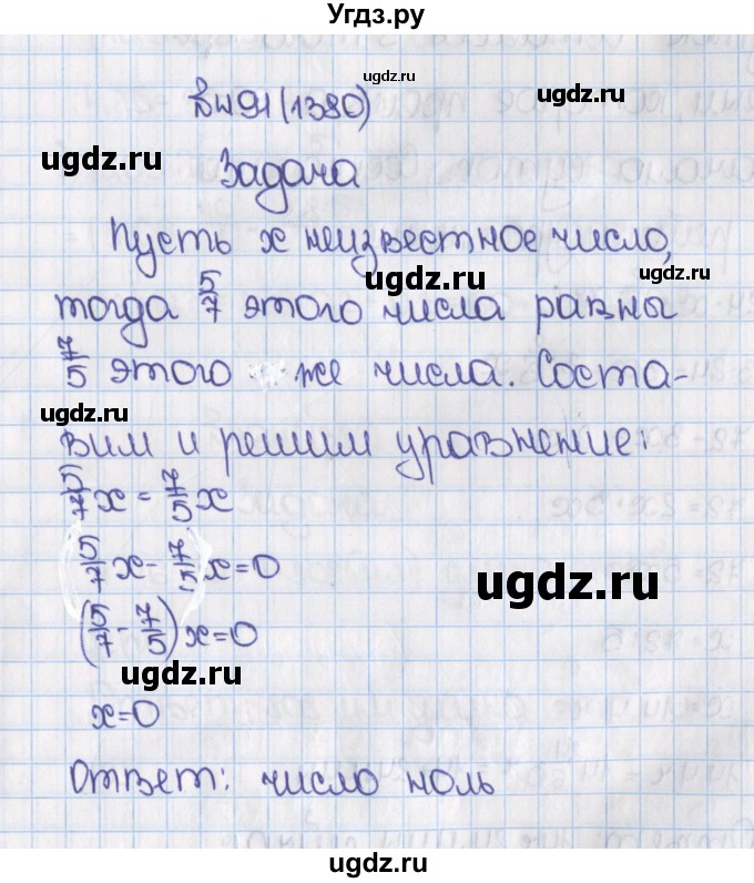 ГДЗ (Решебник №1) по математике 6 класс Н.Я. Виленкин / номер / 1380
