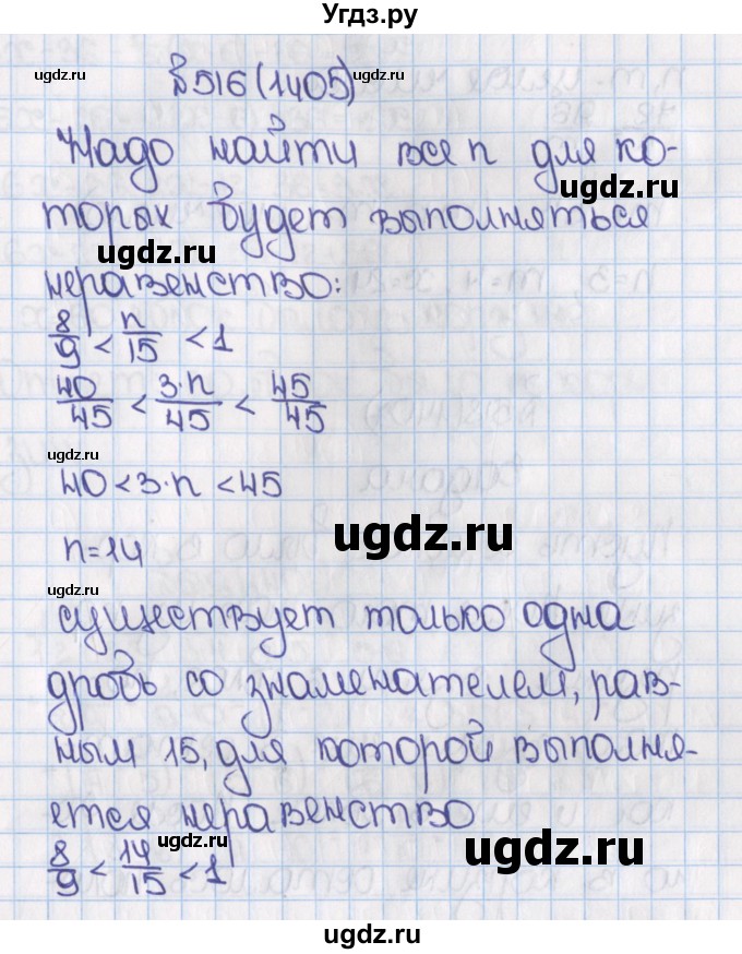 ГДЗ (Решебник №1) по математике 6 класс Н.Я. Виленкин / номер / 1405