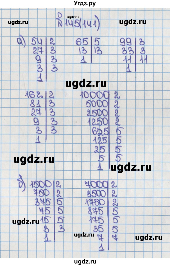 ГДЗ (Решебник №1) по математике 6 класс Н.Я. Виленкин / номер / 141