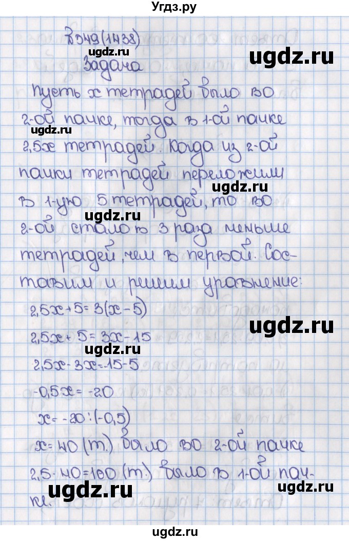 ГДЗ (Решебник №1) по математике 6 класс Н.Я. Виленкин / номер / 1438