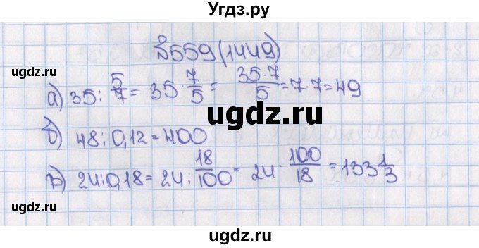 ГДЗ (Решебник №1) по математике 6 класс Н.Я. Виленкин / номер / 1449