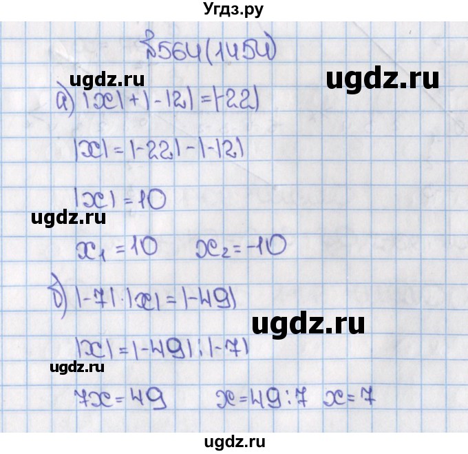 ГДЗ (Решебник №1) по математике 6 класс Н.Я. Виленкин / номер / 1454
