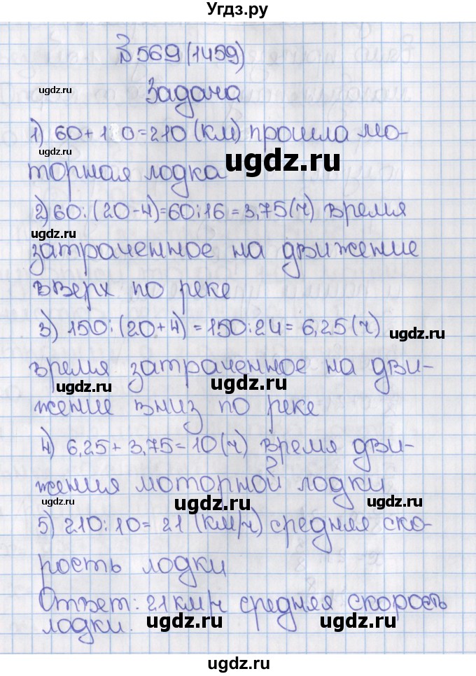 ГДЗ (Решебник №1) по математике 6 класс Н.Я. Виленкин / номер / 1459