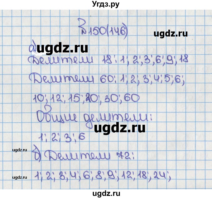 ГДЗ (Решебник №1) по математике 6 класс Н.Я. Виленкин / номер / 146
