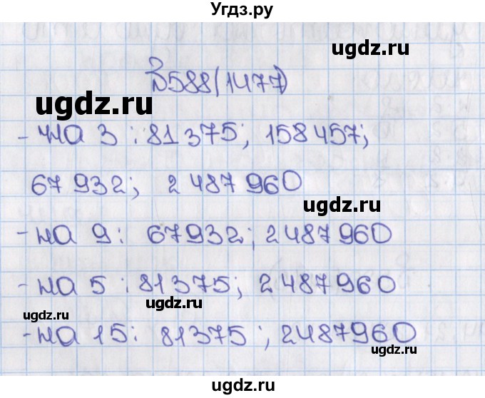 ГДЗ (Решебник №1) по математике 6 класс Н.Я. Виленкин / номер / 1477