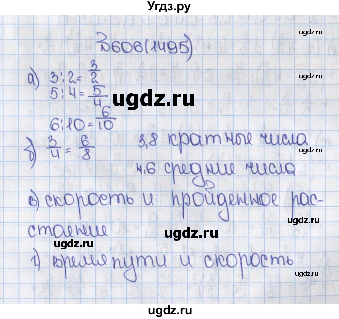 ГДЗ (Решебник №1) по математике 6 класс Н.Я. Виленкин / номер / 1495