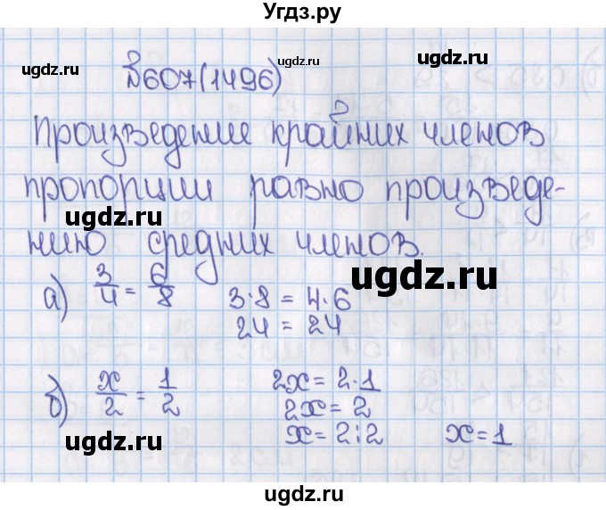 ГДЗ (Решебник №1) по математике 6 класс Н.Я. Виленкин / номер / 1496