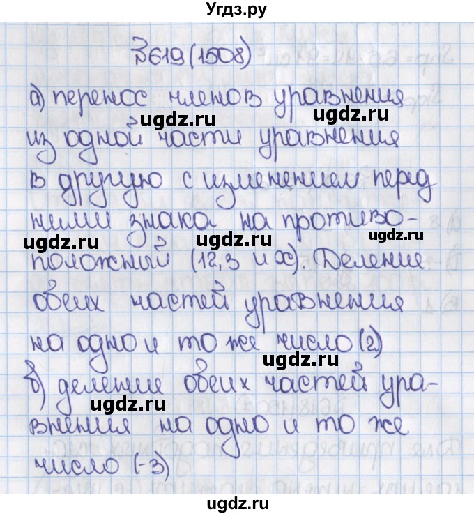 ГДЗ (Решебник №1) по математике 6 класс Н.Я. Виленкин / номер / 1508