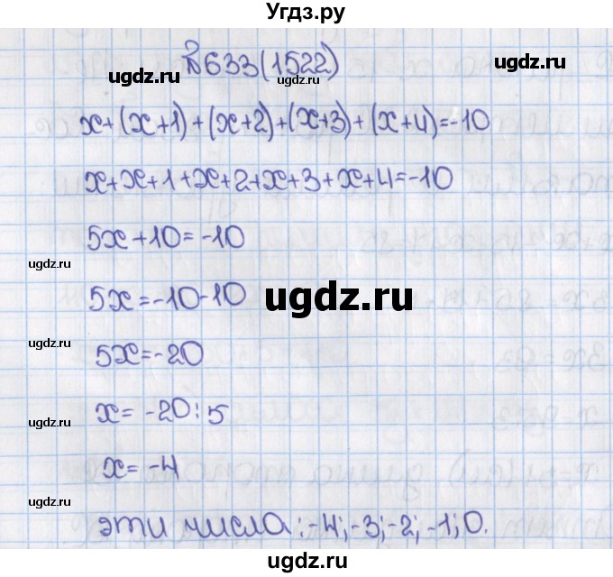 ГДЗ (Решебник №1) по математике 6 класс Н.Я. Виленкин / номер / 1522
