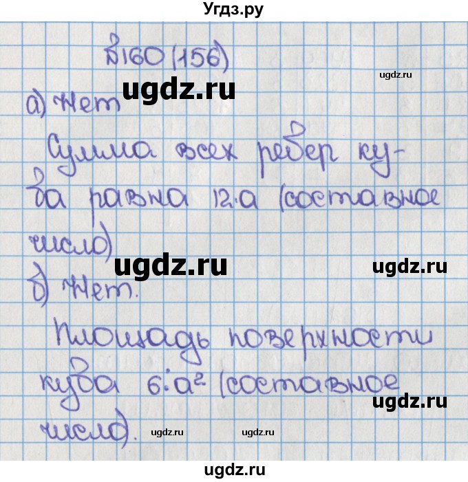 ГДЗ (Решебник №1) по математике 6 класс Н.Я. Виленкин / номер / 156