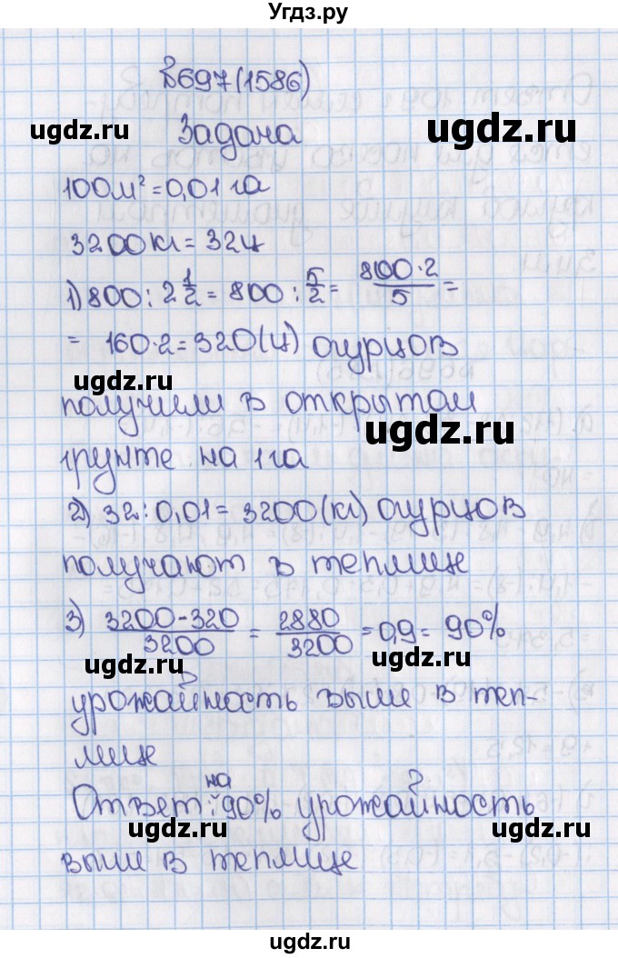 ГДЗ (Решебник №1) по математике 6 класс Н.Я. Виленкин / номер / 1586
