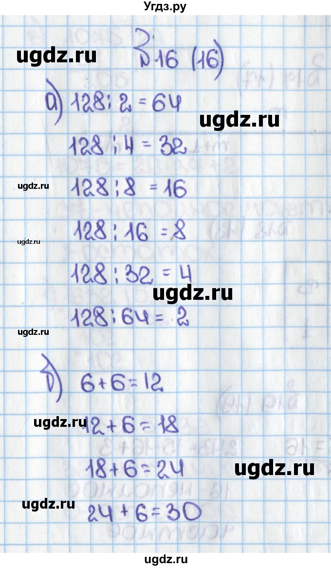 ГДЗ (Решебник №1) по математике 6 класс Н.Я. Виленкин / номер / 16