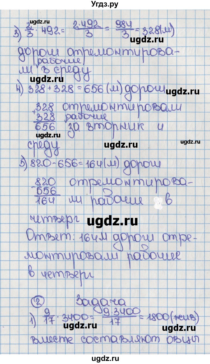 ГДЗ (Решебник №1) по математике 6 класс Н.Я. Виленкин / номер / 165(продолжение 2)