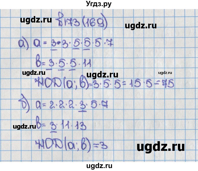 ГДЗ (Решебник №1) по математике 6 класс Н.Я. Виленкин / номер / 169