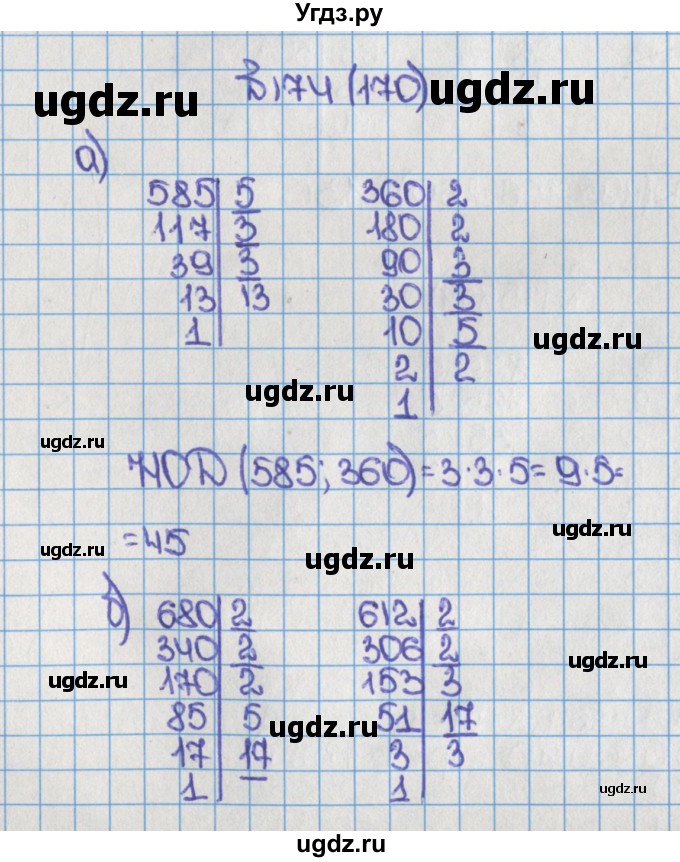 ГДЗ (Решебник №1) по математике 6 класс Н.Я. Виленкин / номер / 170