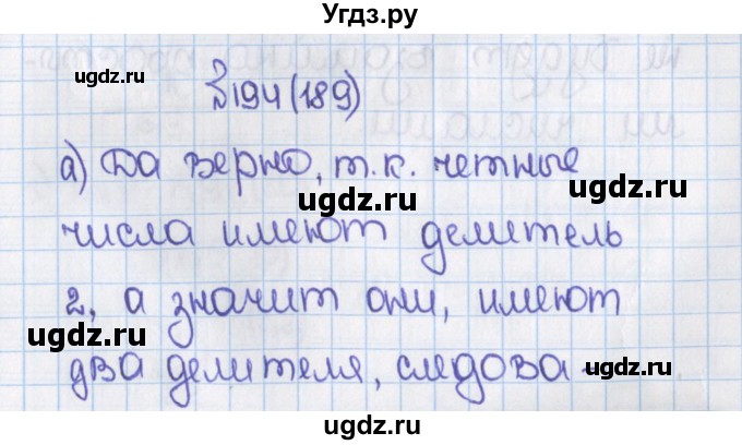 ГДЗ (Решебник №1) по математике 6 класс Н.Я. Виленкин / номер / 189