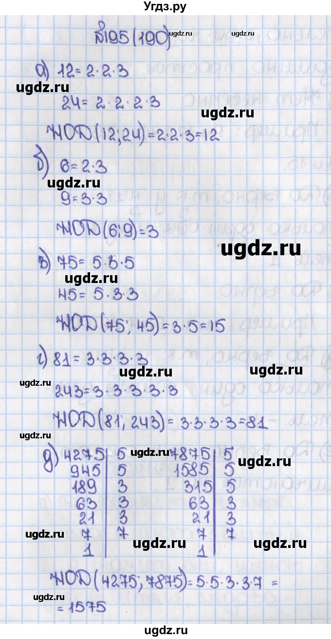 ГДЗ (Решебник №1) по математике 6 класс Н.Я. Виленкин / номер / 190