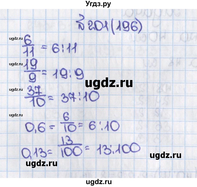 ГДЗ (Решебник №1) по математике 6 класс Н.Я. Виленкин / номер / 196