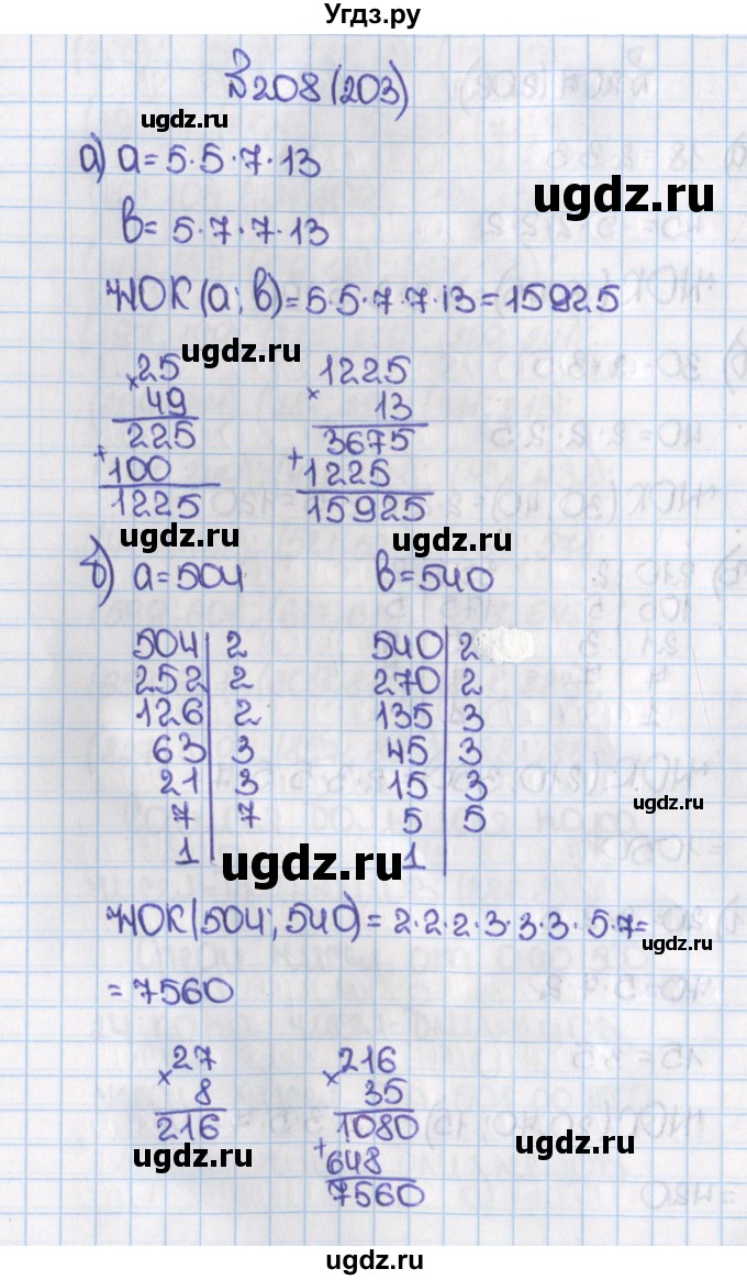 ГДЗ (Решебник №1) по математике 6 класс Н.Я. Виленкин / номер / 203