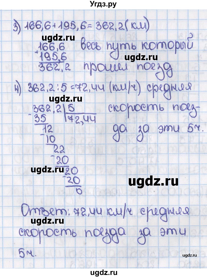 ГДЗ (Решебник №1) по математике 6 класс Н.Я. Виленкин / номер / 209(продолжение 2)