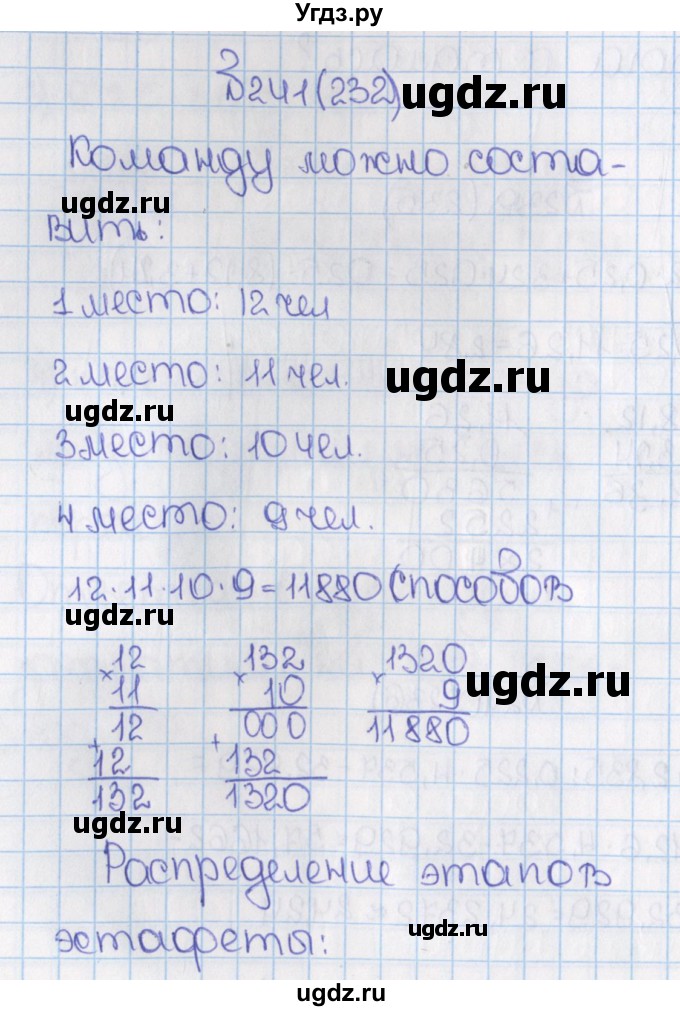 ГДЗ (Решебник №1) по математике 6 класс Н.Я. Виленкин / номер / 232