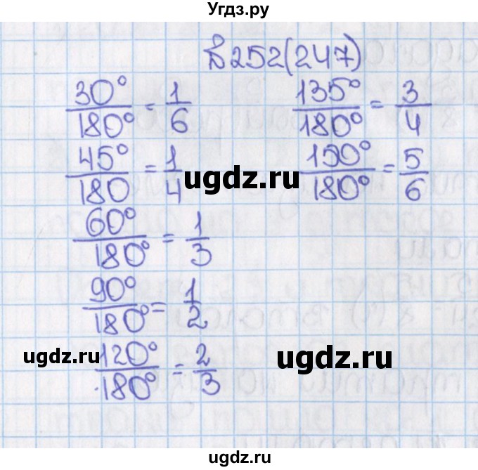ГДЗ (Решебник №1) по математике 6 класс Н.Я. Виленкин / номер / 247