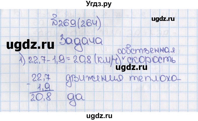 ГДЗ (Решебник №1) по математике 6 класс Н.Я. Виленкин / номер / 264