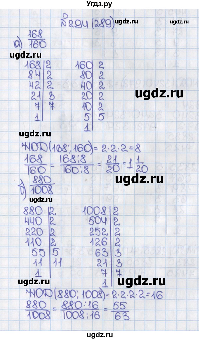 ГДЗ (Решебник №1) по математике 6 класс Н.Я. Виленкин / номер / 289