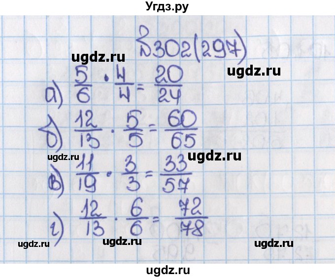 ГДЗ (Решебник №1) по математике 6 класс Н.Я. Виленкин / номер / 297