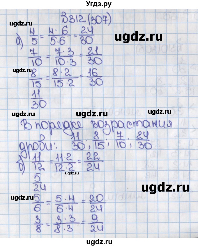 ГДЗ (Решебник №1) по математике 6 класс Н.Я. Виленкин / номер / 307