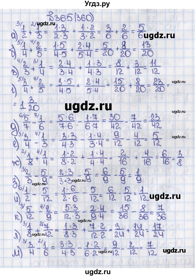 ГДЗ (Решебник №1) по математике 6 класс Н.Я. Виленкин / номер / 360