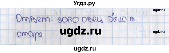 ГДЗ (Решебник №1) по математике 6 класс Н.Я. Виленкин / номер / 409(продолжение 2)