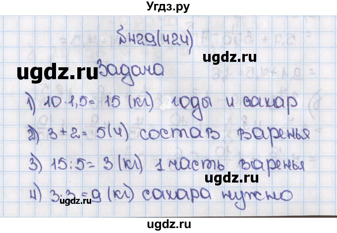 ГДЗ (Решебник №1) по математике 6 класс Н.Я. Виленкин / номер / 424