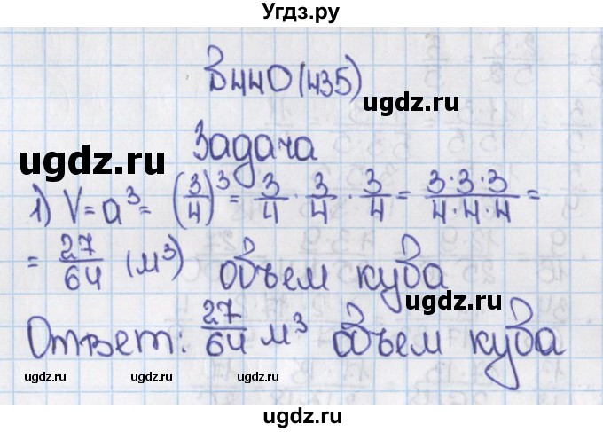 ГДЗ (Решебник №1) по математике 6 класс Н.Я. Виленкин / номер / 435