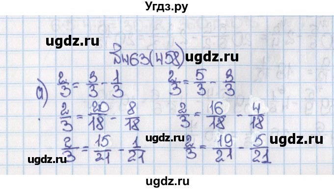 ГДЗ (Решебник №1) по математике 6 класс Н.Я. Виленкин / номер / 458