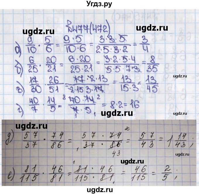 ГДЗ (Решебник №1) по математике 6 класс Н.Я. Виленкин / номер / 472