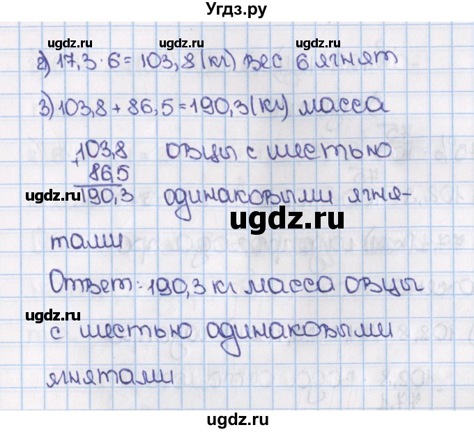 ГДЗ (Решебник №1) по математике 6 класс Н.Я. Виленкин / номер / 492(продолжение 2)