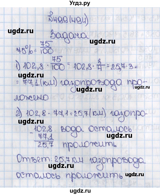 ГДЗ (Решебник №1) по математике 6 класс Н.Я. Виленкин / номер / 494