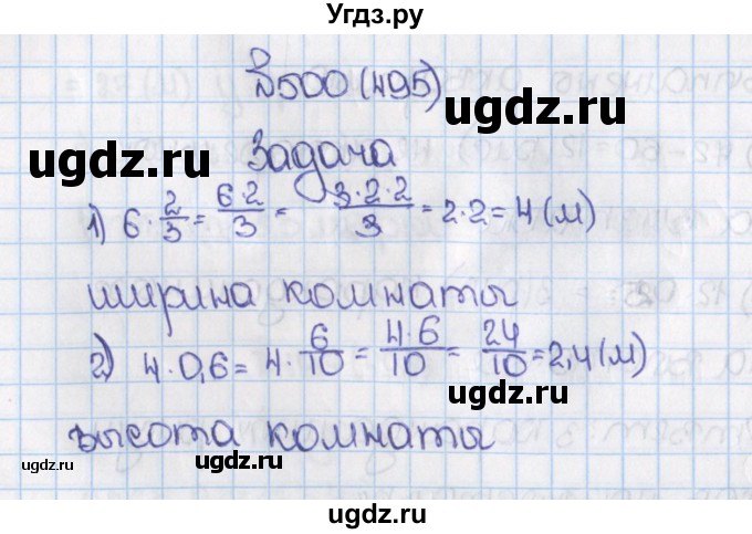 ГДЗ (Решебник №1) по математике 6 класс Н.Я. Виленкин / номер / 495