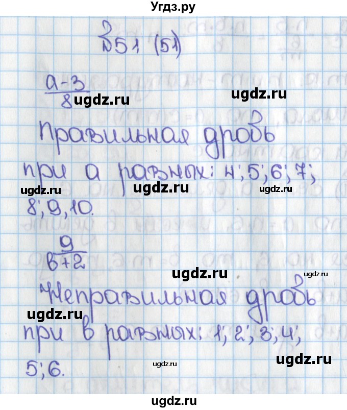 ГДЗ (Решебник №1) по математике 6 класс Н.Я. Виленкин / номер / 51