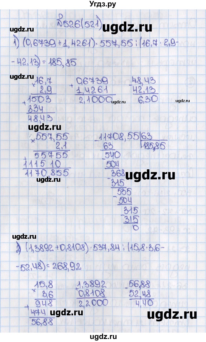 ГДЗ (Решебник №1) по математике 6 класс Н.Я. Виленкин / номер / 521