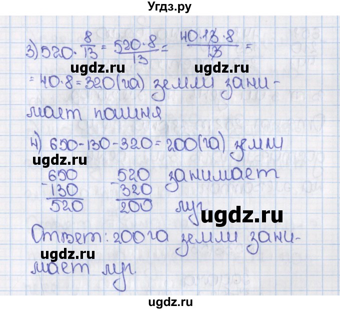 ГДЗ (Решебник №1) по математике 6 класс Н.Я. Виленкин / номер / 529(продолжение 2)