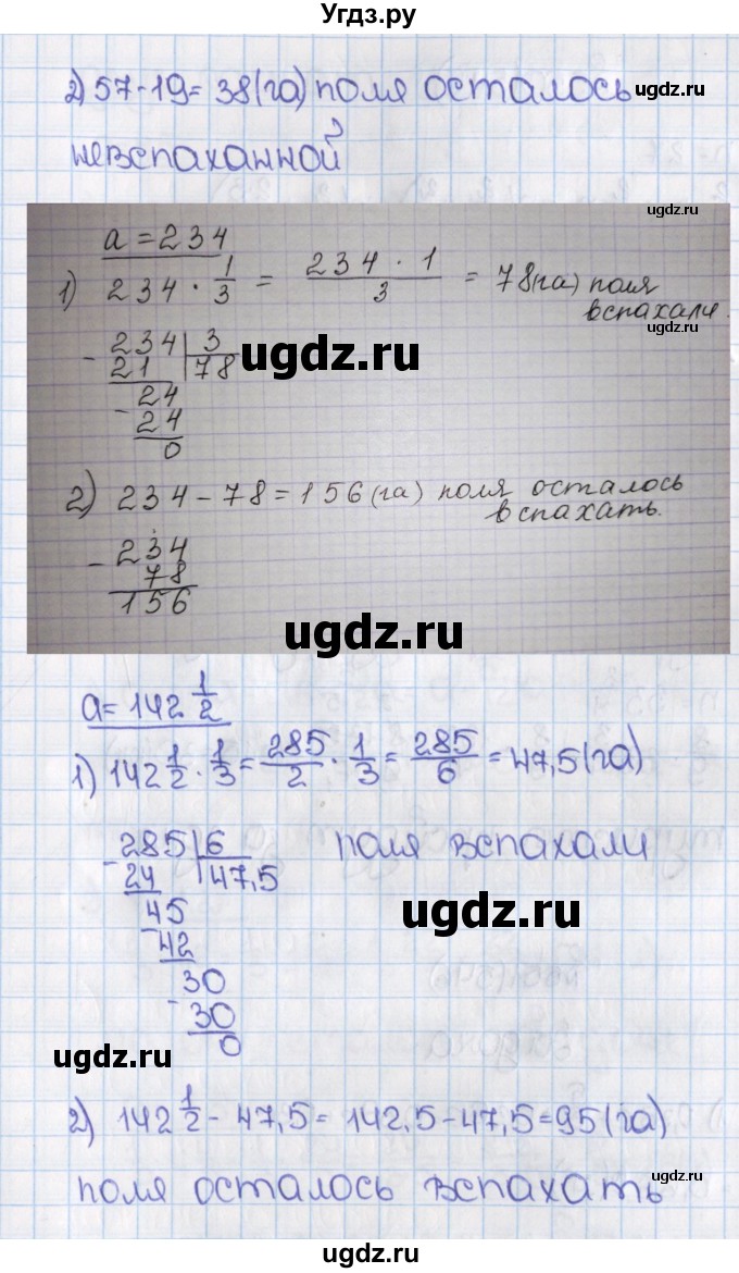 ГДЗ (Решебник №1) по математике 6 класс Н.Я. Виленкин / номер / 544(продолжение 2)