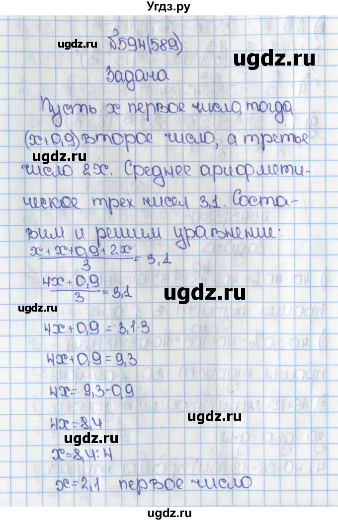 ГДЗ (Решебник №1) по математике 6 класс Н.Я. Виленкин / номер / 589