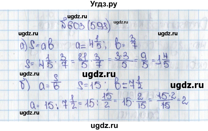 ГДЗ (Решебник №1) по математике 6 класс Н.Я. Виленкин / номер / 598