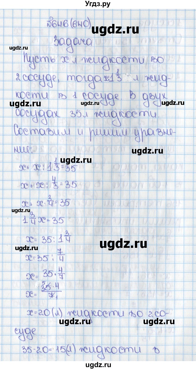 ГДЗ (Решебник №1) по математике 6 класс Н.Я. Виленкин / номер / 640