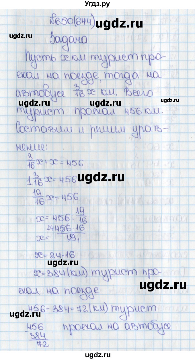 ГДЗ (Решебник №1) по математике 6 класс Н.Я. Виленкин / номер / 644