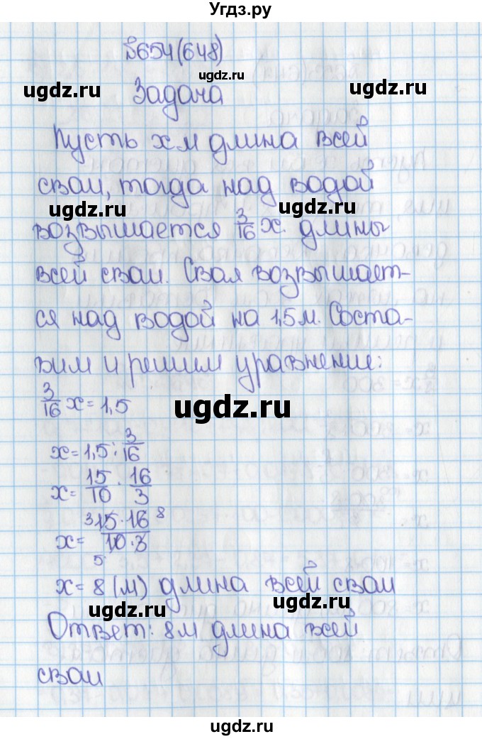 ГДЗ (Решебник №1) по математике 6 класс Н.Я. Виленкин / номер / 648